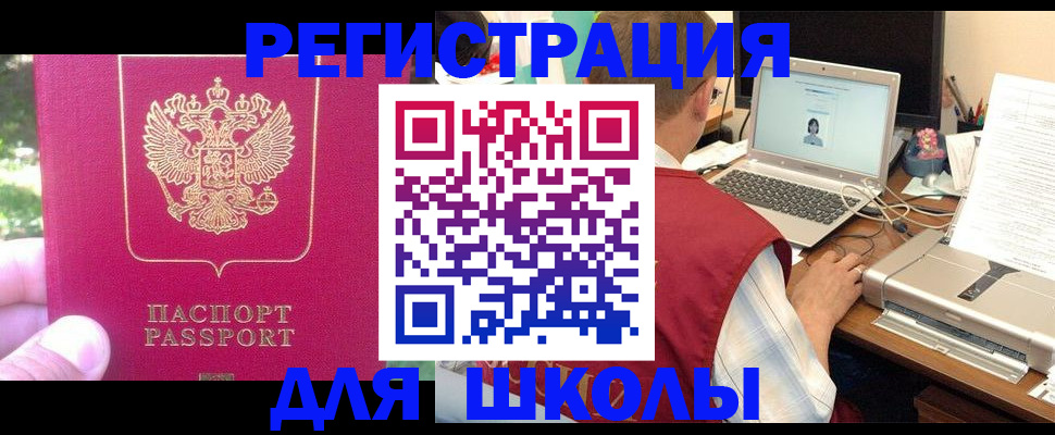 прописка для школы в Анжеро-Судженске
